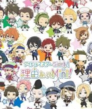 偶像大师SideM 有理由mini